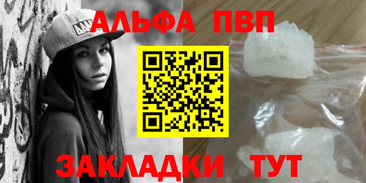 Alfa_PVP Соль Таганрог