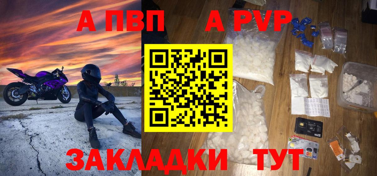 Альфа ПВП  Альфа ПВП Crystall  A PVP кристаллы  APVP VHQ  Вход с VPN  купить   Таганрог 