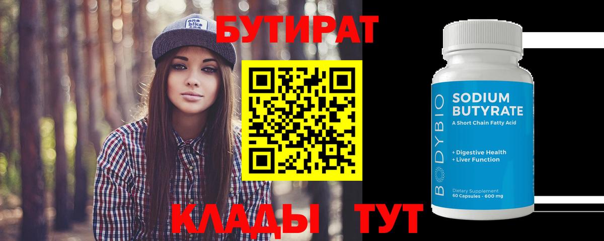 Таганрог  Бутират оксана  Вход с VPN 