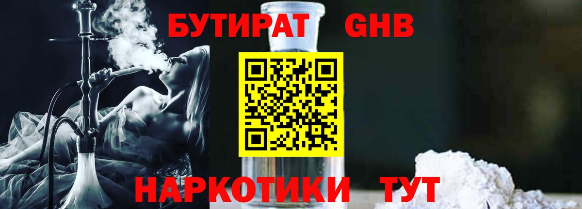 БУТИРАТ оксибутират Таганрог