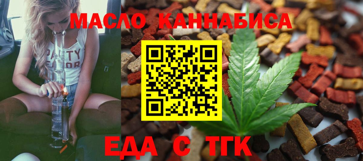 Еда ТГК марихуана  Вход с VPN  Таганрог 