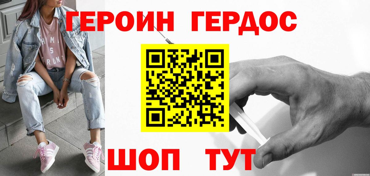 Героин хмурый Таганрог