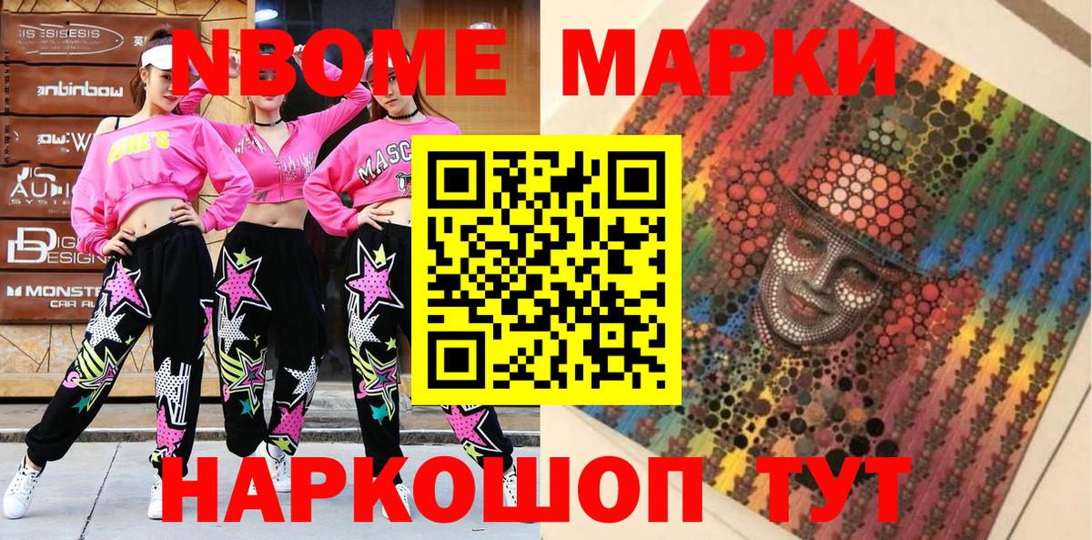 Марки N-bome 1500мкг Таганрог