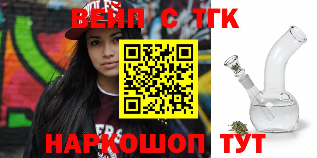 ТГК вейп с тгк Таганрог